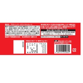 ボディ 1本 たんぱく質 13g ホワイトチョコレート 味 食べやすい プロテイン バー エネルギー 炭水化物 糖質 食物繊維 リブ・ラボラトリーズ BODYON プロテインバー ホワイトチョコレート味 36gx10個