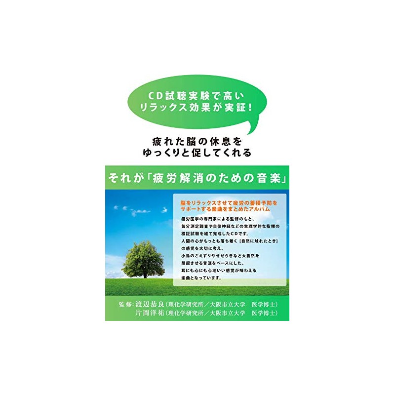 疲労解消のための音楽
