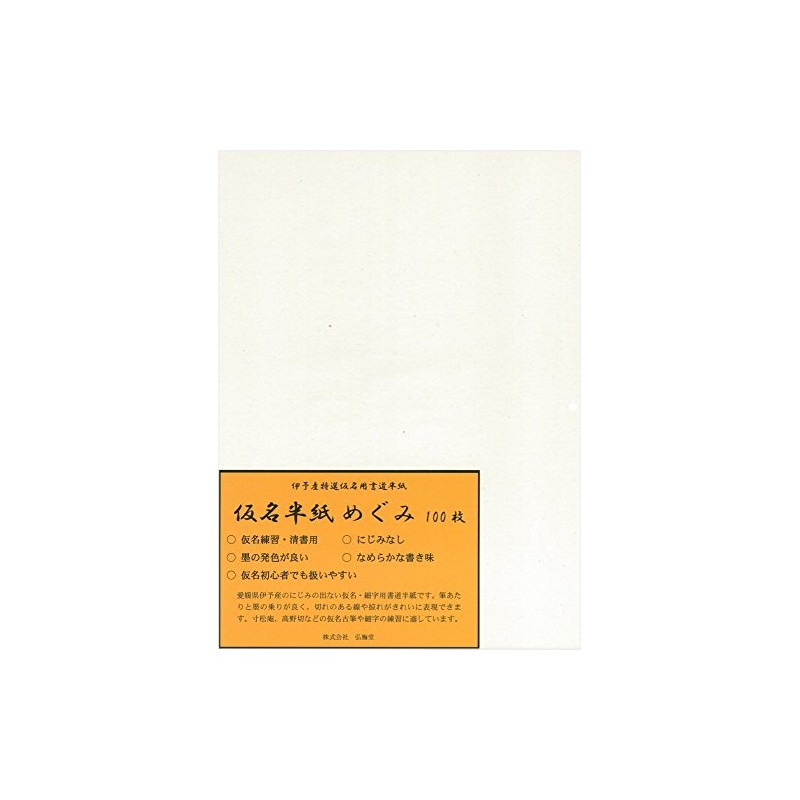 Annotation 半紙 of Japanese 100 Count Practice Citrus × Washi