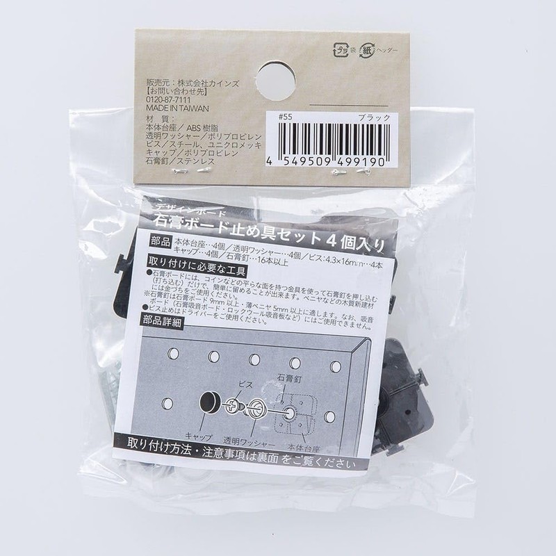 CAINZ Mounting Equipment for Gypsum Boards, Load Capacity: Approx. 44.1