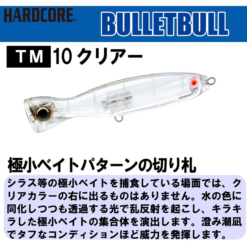 DUEL(デュエル) HARDCORE(ハードコア) ルアー ポッパー ハードコアバレットブル (F) 100mmWeight:30g クリアー 青物 ショア