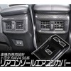 FUKUARE RAV4 50 Series Rear Console Air Conditioner Cover Interior