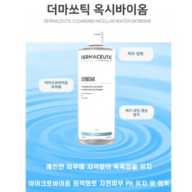 DERMACEUTIC Oxybiome Micellar Cleansing Water Toner Dermatology 400ml / DERMACEUTIC 옥시바이옴 미셀라 클렌징워터 토너 피부과 400ml