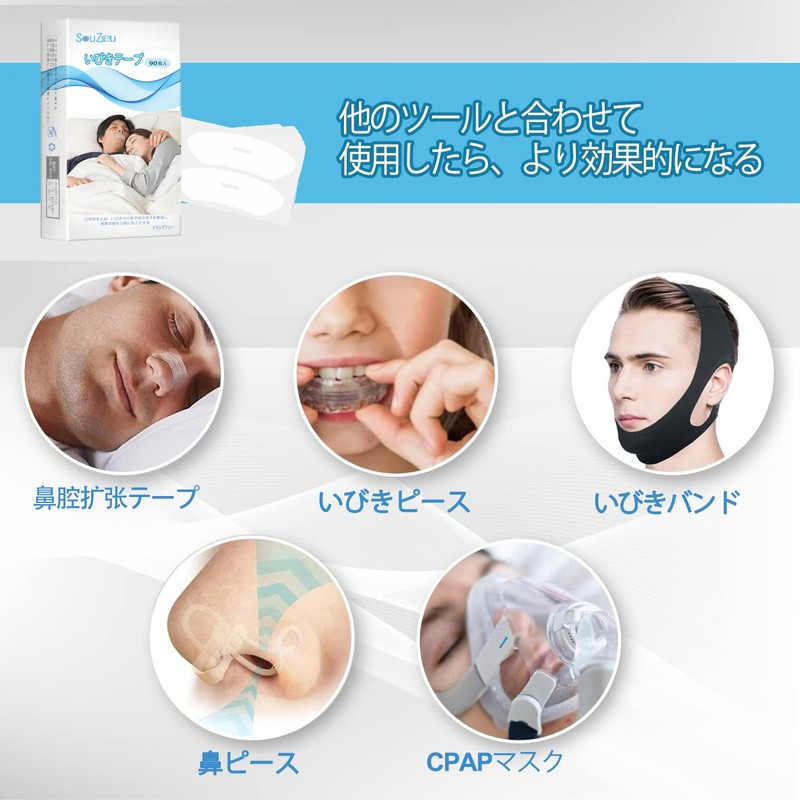 いびき防止グッズ いびきテープ 口閉じテープ 鼻呼吸テープ 喉の乾燥防止 いびき騒音を軽減 鼻呼吸促進 口臭改善 睡眠改善 口呼吸防止テープ