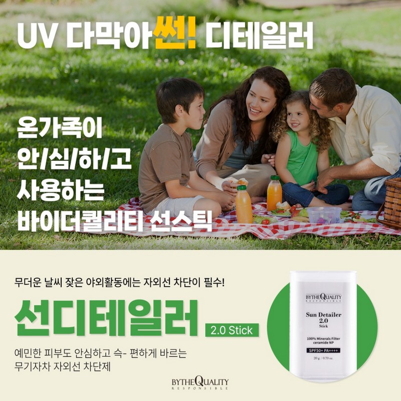 By the Quality Sun Stick Sun Detailer 2.0 Sun Cream