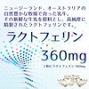 ジュリア ラクトフェリン 1日あたり360mg ニュージーランド オーストラリア原産 (30日分)