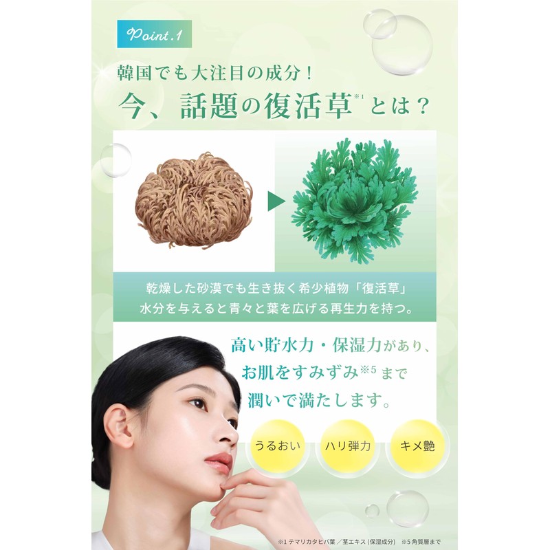 Resurrection Grass Extract × 5 Types of Ceramides Face Mask