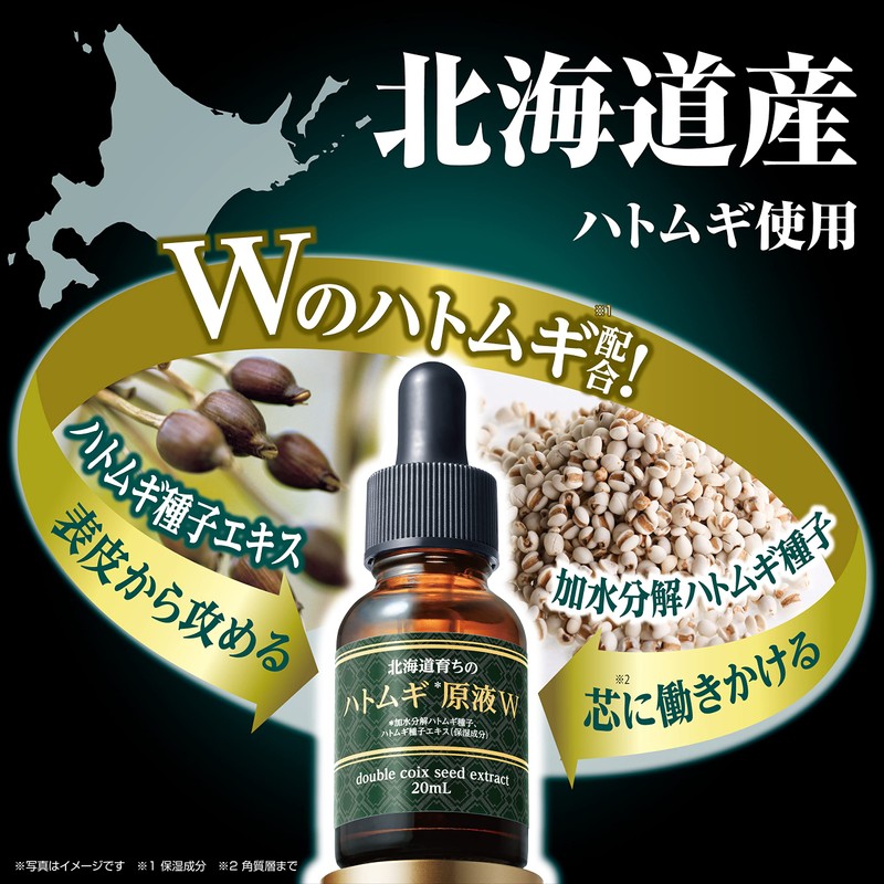 Hokkaido Bred Pearl Barley Solution W Beauty Essence Moisturizing Hari
