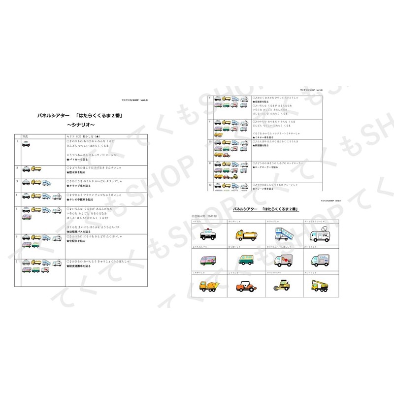 てくてくも® パネルシアター はたらくくるま ２番 働く車 保育士 行事 (カット無し, 小)