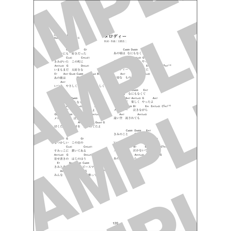 玉置浩二 / ギター弾き語り曲集（永久保存版）