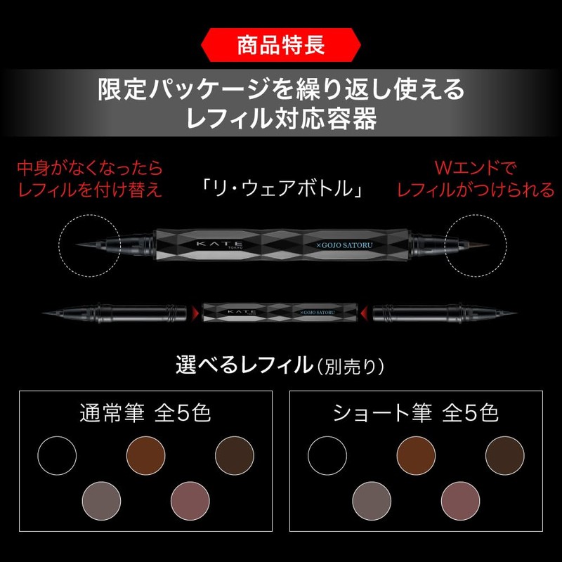 KATE Super Sharp Liner EX4.0BK1 Black Jujutsu Kaisen Collaboration