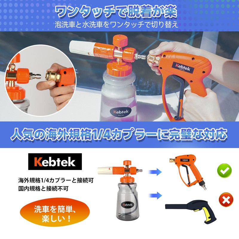Kebtek Short Gun Car Wash Foam Gun 1L Transparent Bottle