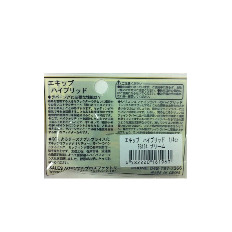 ProsFactory(プロズファクトリー) ルアー エキップハイブリッド1/4 ブルーム