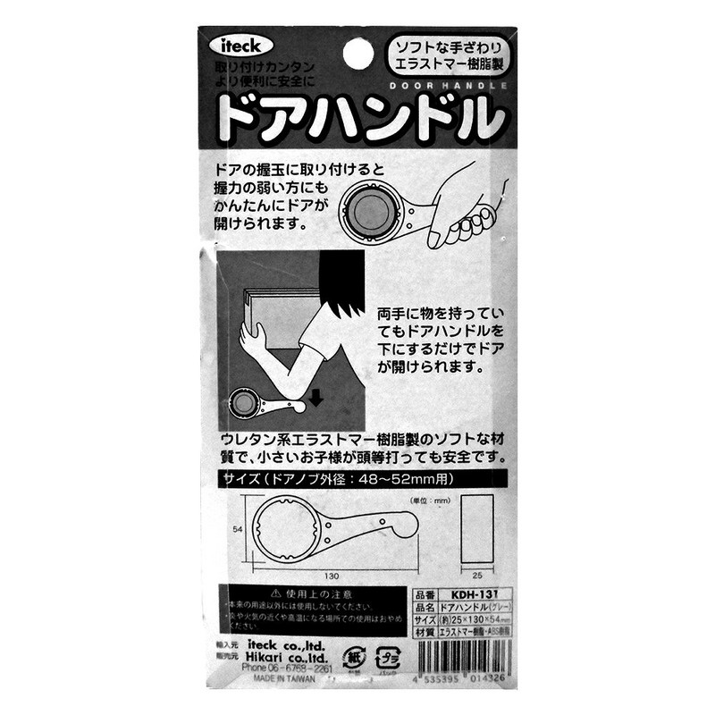 Hikari KDH-131 Door Handle Gray