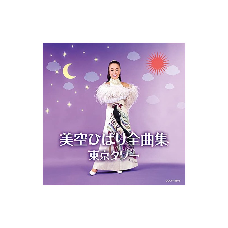 美空ひばり 全曲集