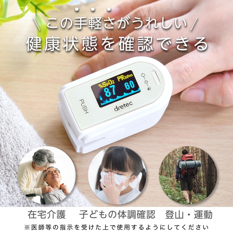 dretec Pulse Oximeter, Blood Oxygen Concentration Meter, Japan Certified Medical