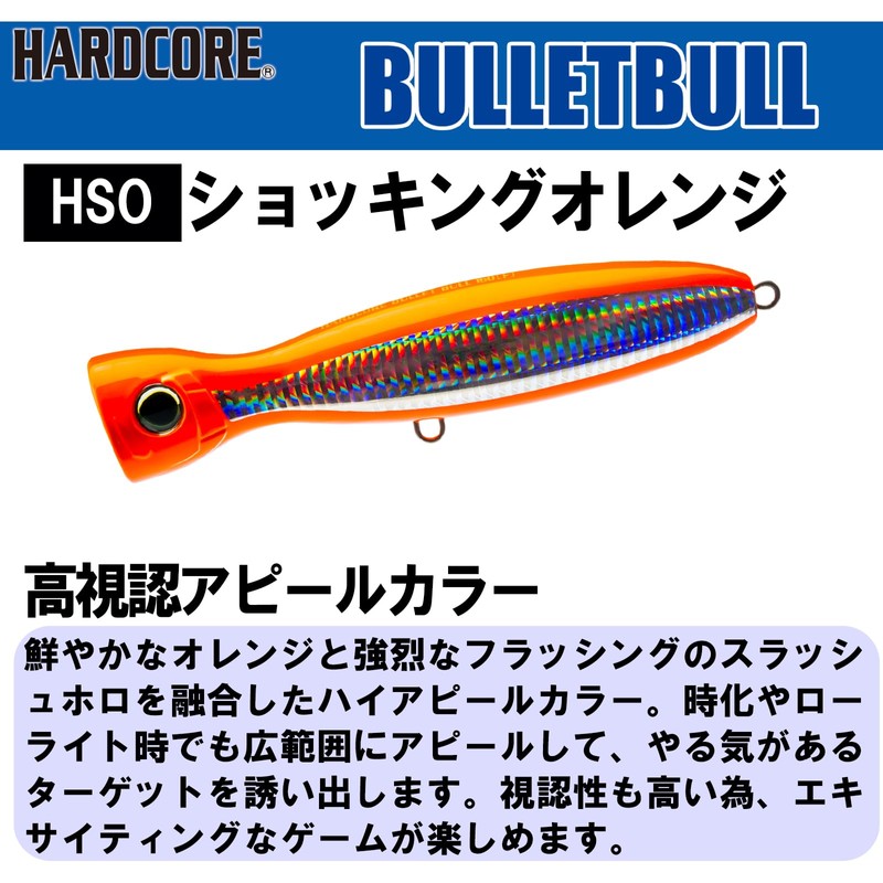 Duel Hardcore Popper Hard Core Bullet Bull (F) 3.9 inches