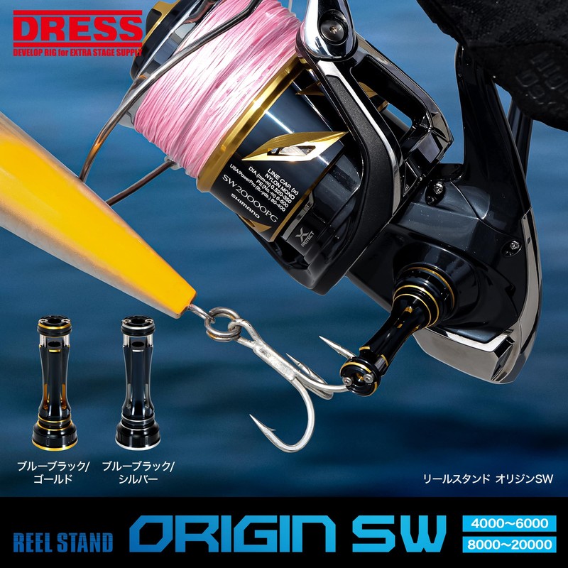 DRESS Reel Stand Origin SW 4000~6000 [For SHIMANO] Silver Stella