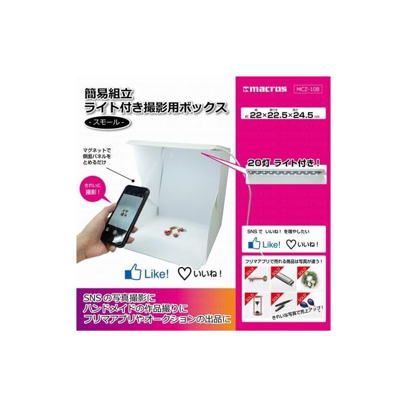 簡易組立 ライト付撮影用BOX Small MCZ-108
