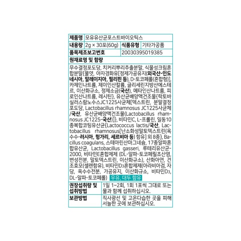 락토바실러스 루테리 가세리 모유 포스트바이오틱스 유산균 배양 사균체 프로바이오생유산균 Lactobacillus