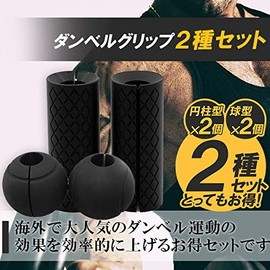 ABINECS Dumbbell Grips, Set of 4, Barbell, Grip Cover, Anti-Slip, Forearm Strengthener, Black (Set of 4)