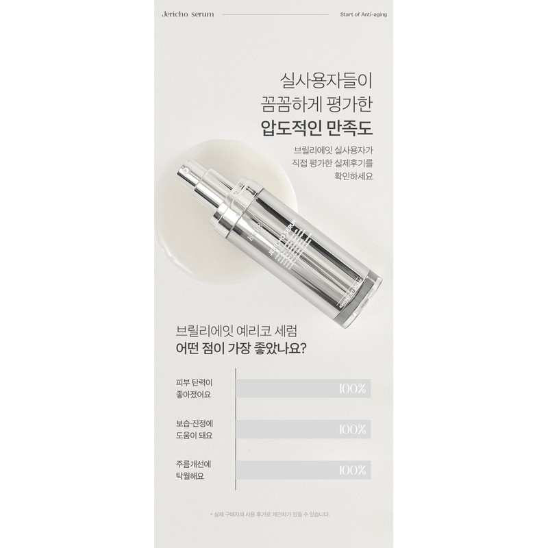 Brillieight Jericho Serum 40ml / 브릴리에잇 예리코 세럼 40ml