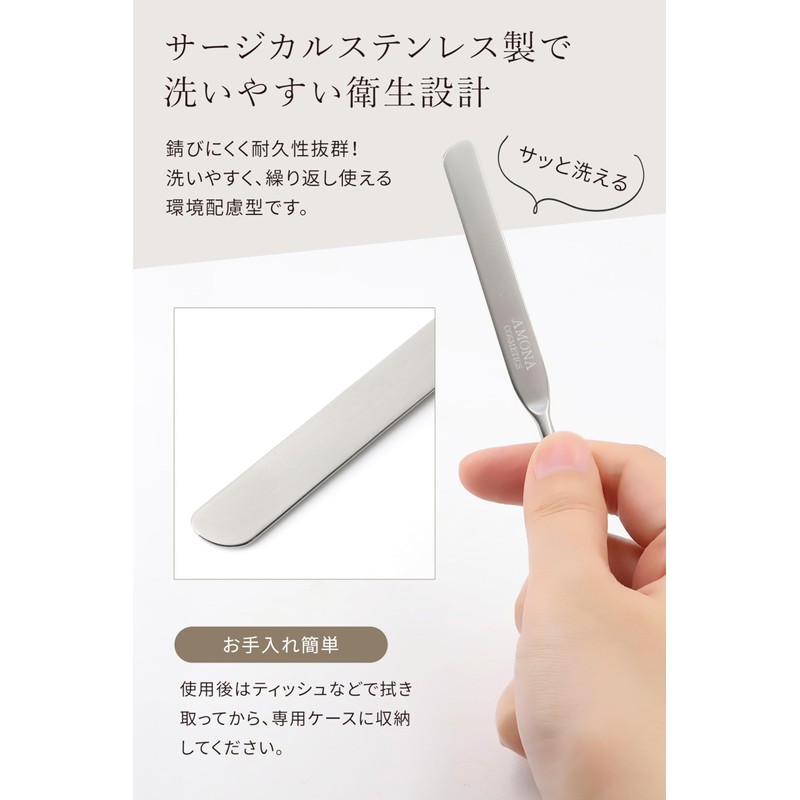 AMONA Spatula Surgical Stainless Steel 【Supervised by a beauty dermatologist】