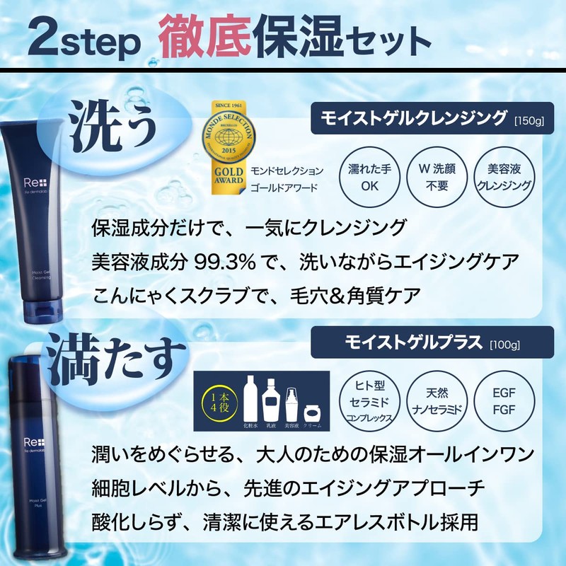 Li Damarabo Moist Gel Plus & Moist Gel Cleansing [Thorough