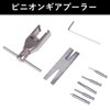 Hero World Trade Pinion Gear Puller Remover Mini 4WD Gear