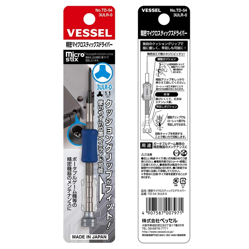 Vessel Special Precision Driver Y-Type Screw 3ULR-0 / For Smartphone