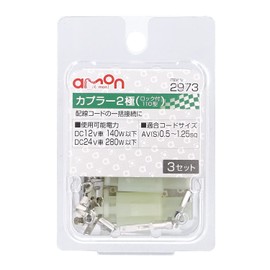 amon 2-pole coupler (lock type) 110 type (3 sets) 2973