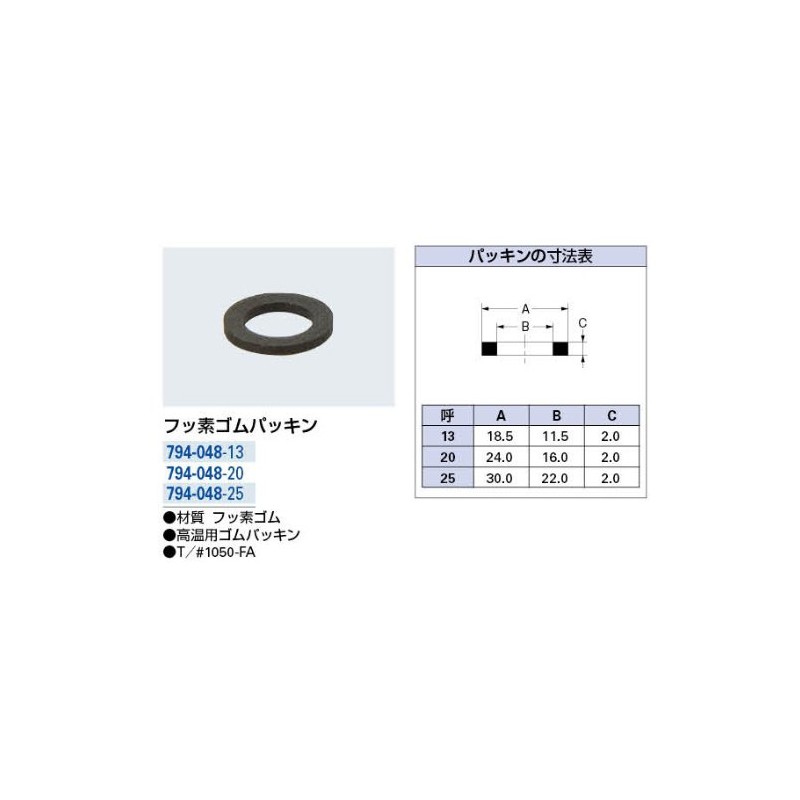 KAKUDAI Fluorine Rubber Gasket 794-048-20