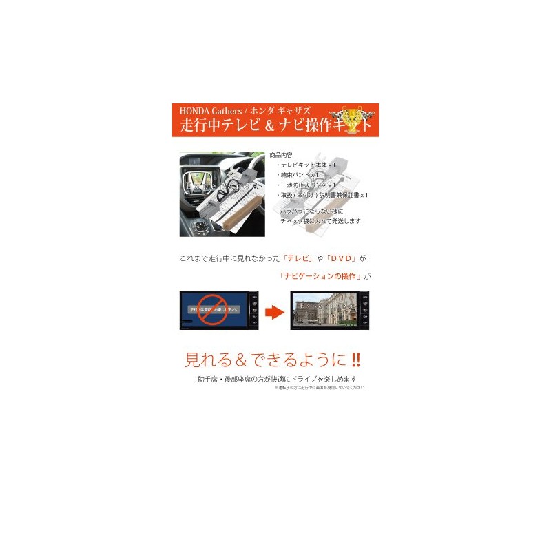 【Esperanza】ホンダ テレビキット ナビ操作キット 取説付★2011年製 HONDA ギャザズ VXM-128VS VXM-128VSX VXM-128VSXi Gathers