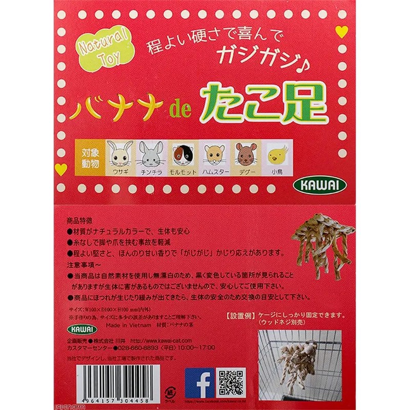 Kawai Banana de Octopus Feet x 3 Pieces