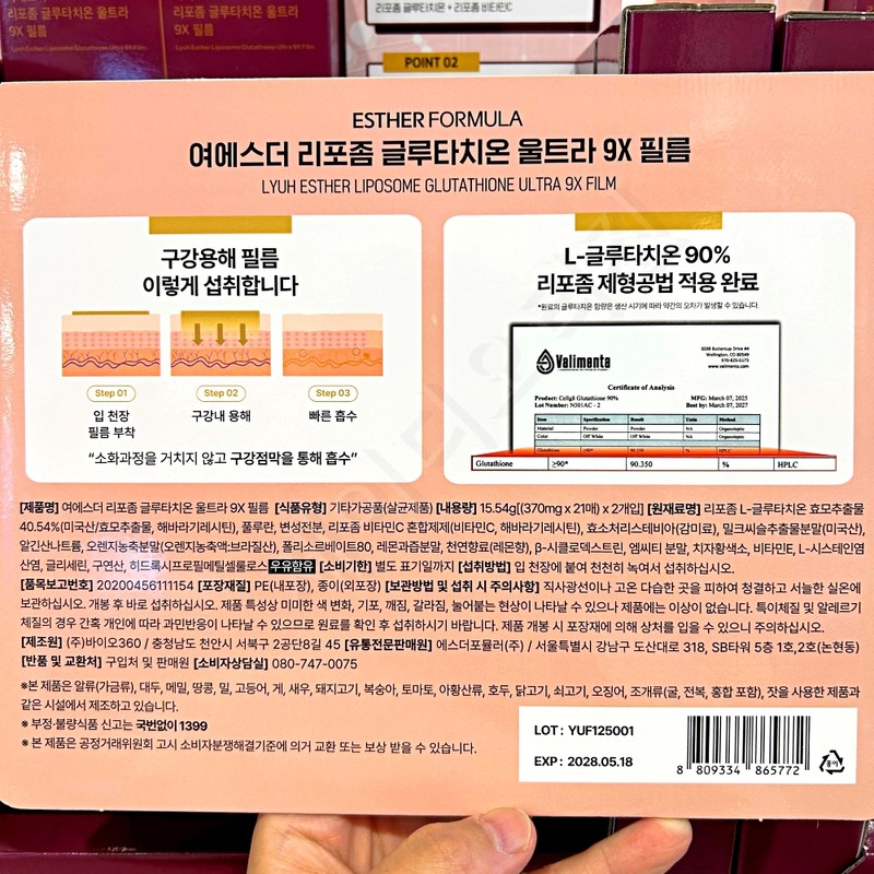 Yeo Esther Glutathione 9X Liposome Ultra 370mg 42 sheets /