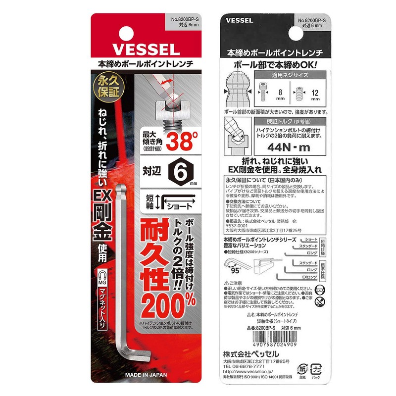 Vessel 8200BP-S Hexagonal Bar, Ball Point, L-Type Wrench, Short Axis,