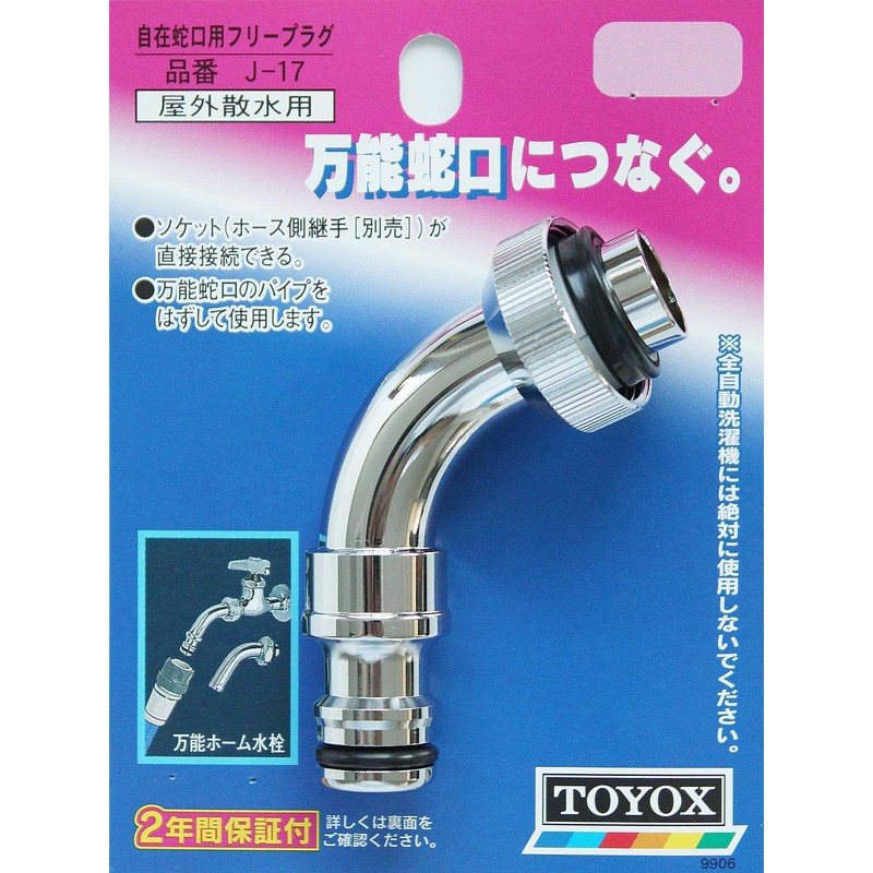 Toyox J-17 Sprinkler Parts for Free-Use Faucets