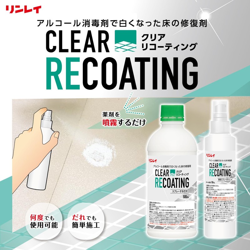Rinrei Clear Recoating Floor Whitening Repair