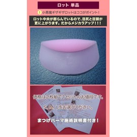 Professional Grade Eyelash Perm Small Devil Jagged Lot (Medium)