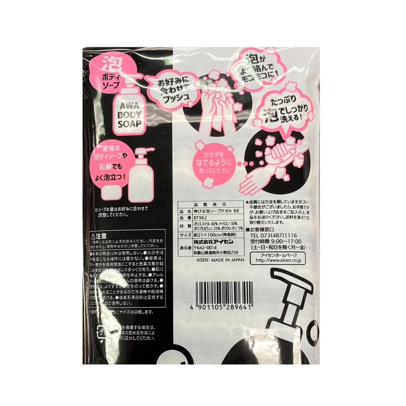 AISEN Foam Body Soap, Gently Washable, Stretchable Foam Soap Towel,