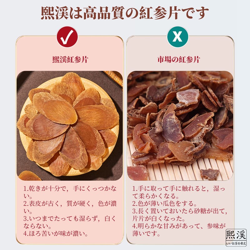 煕渓 紅参片 160g 精选4-4.5cm 長白山自然無糖红参片 人参片 西洋人参 高麗人参 お茶を入れる スープを炊く