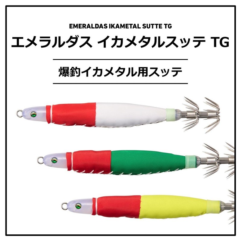 Daiwa Emerald Watermelon Metal Sutte TG25 Red Yellow