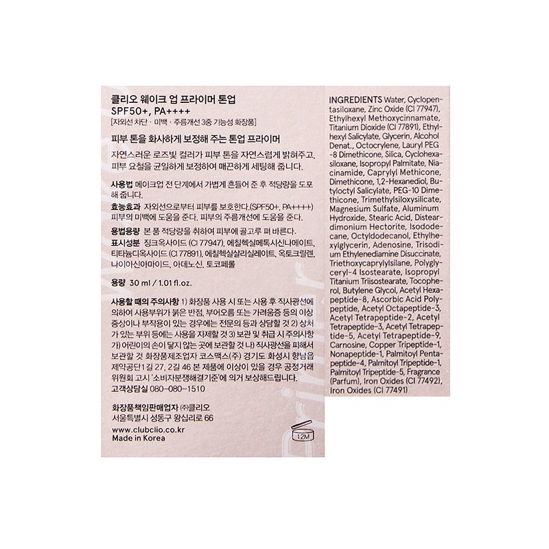 클리오 웨이크업 프라이머 톤업, 1개 Clio Wake Up Primer Tone
