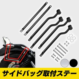 ESNET Universal Rear Side Bag Support Angle Adjustable Stays Left & Right Set American Motorcycle Touring Chrome Bed (Black)