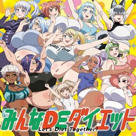 みんなDEダイエット