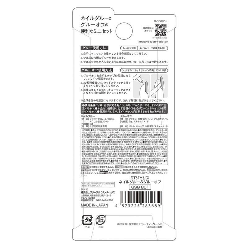 ST Jellys GSG 801 Nail Glue & Glue-Off (4g +