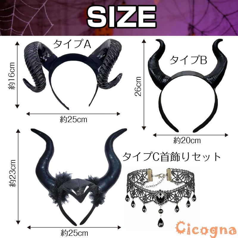 [Cicogna] 悪魔 デビル カチューシャ サキュバス ハロウィン コスプレ ツノ 角 仮装