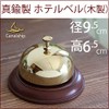 Hotel Bell WOOD LIH220-PB Hotel Bell with Wooden Stand (Brass