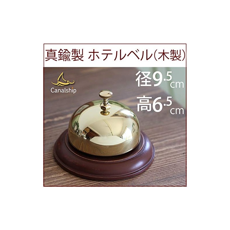Hotel Bell WOOD LIH220-PB Hotel Bell with Wooden Stand (Brass