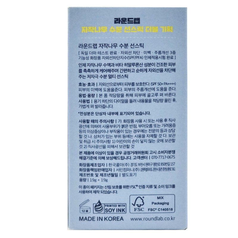 Round Wrap Round Wrap Birch Moisture Sun Stick 19g+19g /